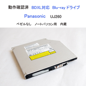 ★動作確認済 パナソニック UJ260 BDXL対応 ブルーレイ ドライブ 内蔵 Blu-ray CD DVD ノーパソ用 ベゼルなし Panasonic #4512