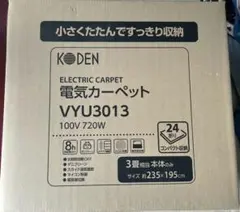 ［〜人気商品～］小さくたたんですっきり収納電気カーペットVYU3013