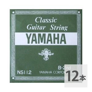 ヤマハ YAMAHA NS112 B-2nd 0.83mm クラシックギター用バラ弦 2弦×12本