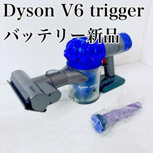 dyson V6 Trigger ダイソン 　 掃除機　トリガー