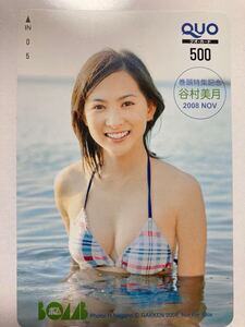 谷村美月　クオカード　QUOカード 未使用　レア！！　水着