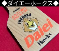 ◆　福岡ダイエーホークス　◆　2002年　高知よさこい祭り　鳴子　◆　非売品　◆