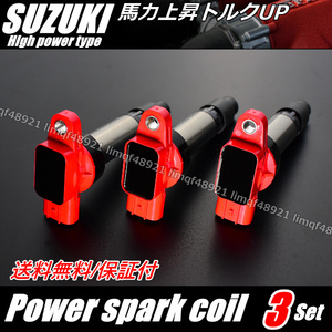 保証 SUZUKI 33400-74P00 33400-74P10 33400-50M10 スズキ ハスラー MR31S MR41S ダイレクト イグニッションコイル トルクアップ 3本