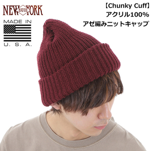 ニューヨークハット NEW YORK HAT ニットキャップ バーガンディー アクリル リブ編み Chunky Cuff #4648 MADE IN USA アメリカ製 帽子