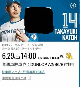 北海道日本ハムファイターズ vs ソフトバンク 2024年 6/29（土）DUNLOP PARKING A2/B6/B7共用　普通車　駐車券　1枚　エスコンフィールド