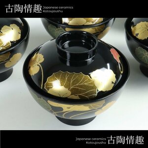 【古陶情趣】現代 輪島塗 漆芸 蒔絵 葉文 吸物椀 5客 料亭 懐石 ホテル 旅館 日本料理 居酒屋 500051rqS