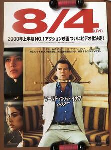 ポスター『007ワールド・イズ・ノット・イナフ』（1999年） ジェームズ・ボンド ピアース・ブロスナン ソフィー・マルソー 非売品