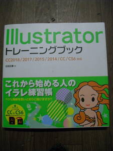 illustratoｒ　イラストレータートレーニングブック　CC2018/2017/2015/2014/CC/CS6対応　２０１８年初版　ソーテック　