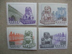 中華民国（台湾）　１９９２年　石刻獅子　４種完　未使用美品