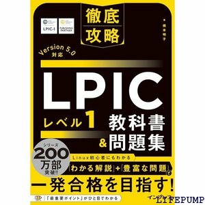 ★ 徹底攻略 LPIC レベル1教科書＆問題集Version 5.0対応 71