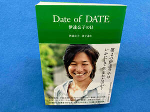 Date of DATE 伊達公子