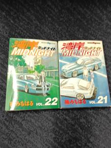 湾岸ミッドナイト 第21巻と第22巻のセットで　楠みちはる