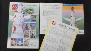 ☆20世紀デザイン切手　第13集　「ひょっこりひょうたん島」から　解説書あり　未使用切手　平成12.8.23