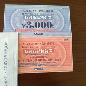 【送料無料】洋服の青山 AOYAMA AOYAMAカード会員専用 優待券 割引券3000円分 2025年7月末日まで