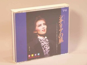 （CD） 宝塚歌劇星組東京公演実況　バウ・ミュージカル　シチリアの風／日向薫、毬藻えり、万理沙ひとみ、神田智【中古】