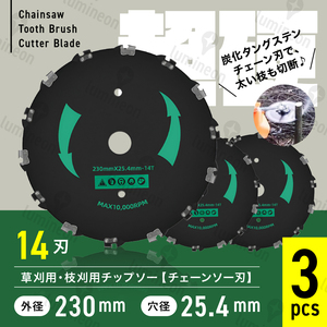 チップソー 230mm 14刃 替え刃 チェンソー 刈払機 雑草取り 器具 電動 草刈り 機 鎌 草刈機 草刈り機の刃 はさみ 高枝切り ばさみ g264a3 2