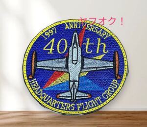 即決あり　航空自衛隊　航空総隊司令部飛行隊　1998年　創設40周年記念　T-33A ワッペン パッチ JASDF 空自　入間基地