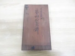 ●01)【同梱不可】趙子昂の中国書道拓本「草書赤壁賦」/書芸/書風/書体/A