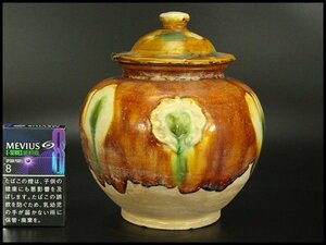 【銀閣】中国美術 唐三彩 蓋壷 高19cm 旧家蔵出 送料無料(LC153)