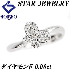 ダイヤモンド リング 0.08ct K18WG 蝶 チョウ バタフライ パピヨン 昆虫 送料無料 美品 中古 SH110860