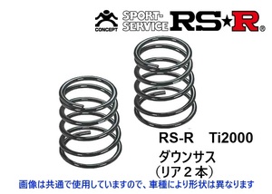 RS-R Ti2000 ダウンサス (リア2本) ワゴンR MC22S 4WD 5/6型 H14/9～ S052TDR