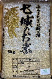 新米　熊本県菊池自然米　七城のお米　ヒノヒカリ　玄米5kg　花まる農場 無農薬無肥料栽培　有機JAS認証　令和６年度産