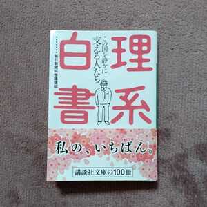 理系白書　毎日新聞科学環境部