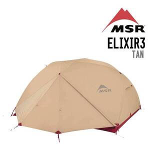 未使用、未開封品★MSR エリクサー３ Mountain Safety Research 日本限定カラー 保証書付き 正規品★フットプリント付き