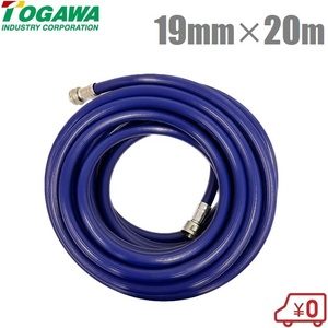 十川産業 エアーホース 19mm×20m カプラー付き スーパーエアホース SA-19 エアーコンプレッサー用 エアコンプレッサー用 石削工具