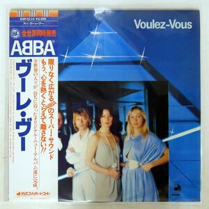 帯付き ABBA/VOULEZ-VOUS/DISCOMATE DSP5110 LP