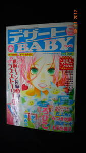 デザート☆BABY ベイベ 2008年4月号増刊 ろびこ/千々和ヨシコ/ひさわゆみ/他