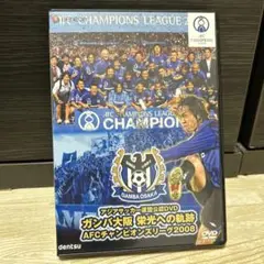 ⭐︎ガンバ大阪 栄光への軌跡 AFCチャンピオンズリーグ2008〈2枚組〉