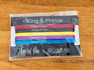 King ＆ Prince キンプリ ヘアゴム メンバーカラー5色セット CD Lovin’ you/踊るように人生を。購入特典　新品未開封 送料無料