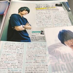 JUNON2017.10樋口裕太切り抜き1ページ