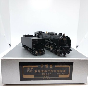 天賞堂 No.491 C62 東海道時代 宮原タイプ ヘッドライト点灯OK M モーター動作OK ※箱のスポンジ劣化の為代替品