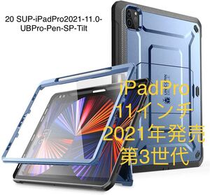 iPadPro 11.0 ケース第3世代2021年発売New スタンド式【20】