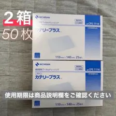 【看護•介護】フェイスアップ 皮膚被膜保護 カテリープラス2箱50枚