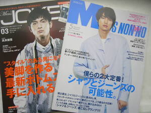 ファッション誌セット /「MEN’S JOKER 2015年3月号/表紙：高良健吾」別冊つき＋「MEN