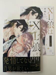 すめし＊XL狼は発情ホストを崇めたい＊アニメイト特典4Pリーフレット＊クリアカバー付き