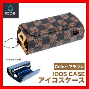 アイコスケース アイコス IQOS イルマi 茶色　チェック　ブラウン　市松模様