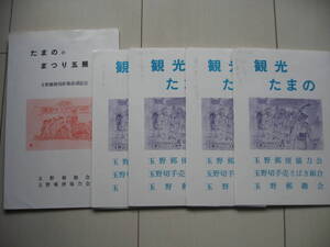 【玉野観光風景印はがき＆玉野のまつり五景はがき】