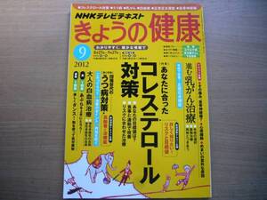 コレステロール対策　うつ病　乳がん　白血病　NHKきょうの健康