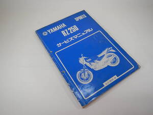 RZ250 (4L3）サービスマニュアル 原本-K