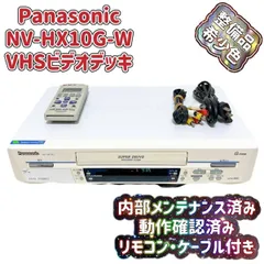 T06242930 【整備品】 Panasonic パナソニック ビデオデッキ VHS NV-HX10G リモコン付 ケーブル付