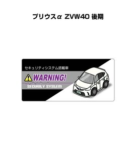 MKJP セキュリティ ステッカー小 防犯 安全 盗難 5枚入 プリウスα ZVW40 後期 送料無料