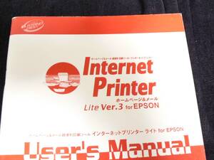 送料最安 \210　A5版57：Internet Printer(ホームページ＆メール) Lite Ver.3 for EPSON ユーザーズマニュアル Web Whacker Lite for EPSON