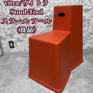 vitra/ヴィトラStool-Tool / スツール ツール　2021年良品