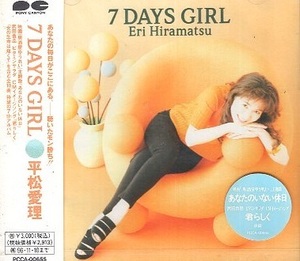 ■ 平松愛理 [ 7 DAYS GIRL ] 新品 未開封 CD 即決 送料サービス ♪