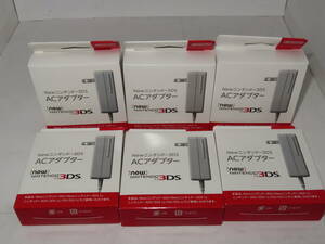 未開封　New ニンテンドー 3DS AC アダプター 6点　任天堂 純正品 充電器 [WAP-002(JPN)]【New3DS LL/New3DS/3DS/3DS LL/DSi/DSi LL