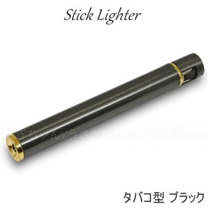 タバコ型☆スリムスティックライター☆ブラック☆ガス注入式